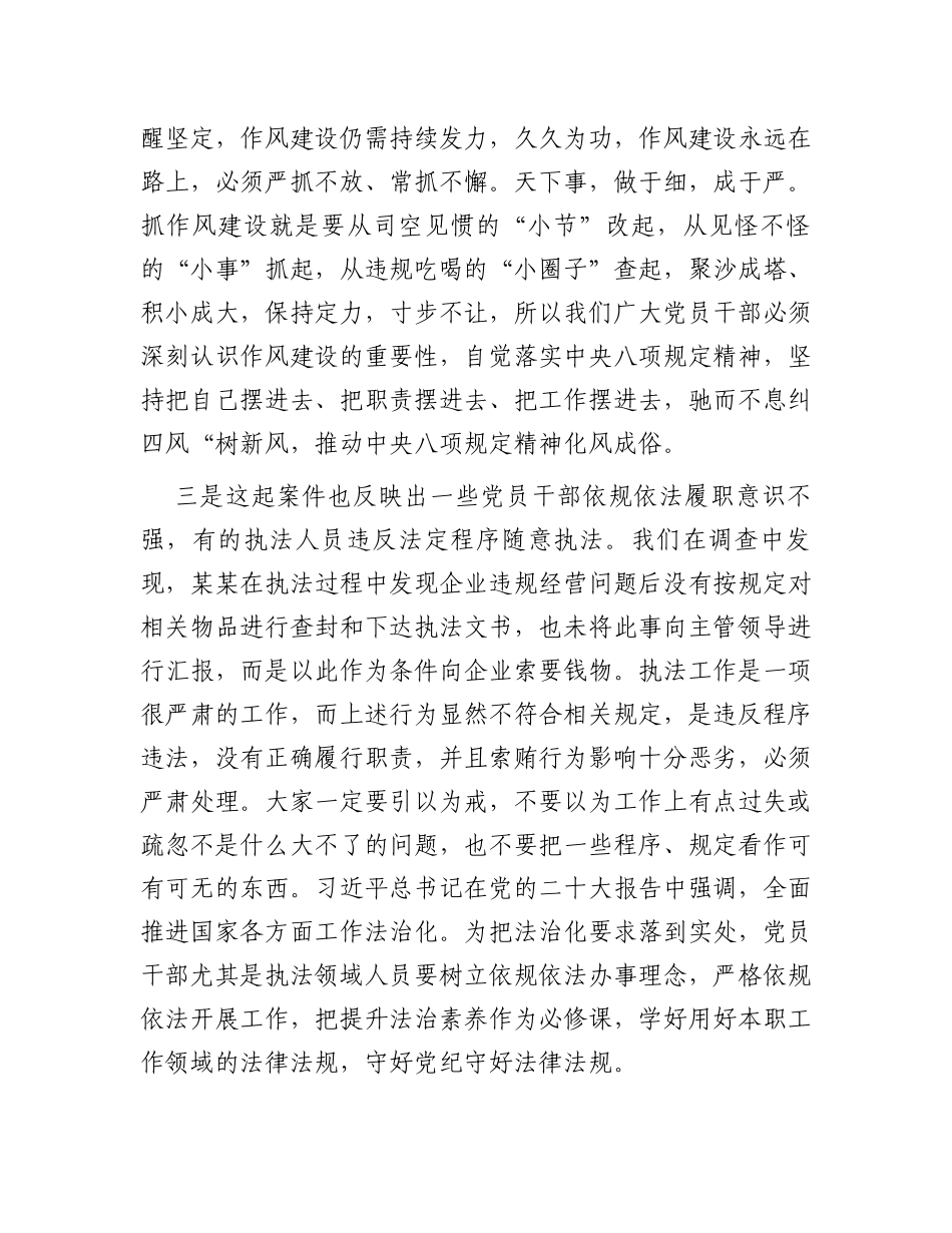 “以案为鉴警钟长鸣”廉政警示教育学习感悟_第3页