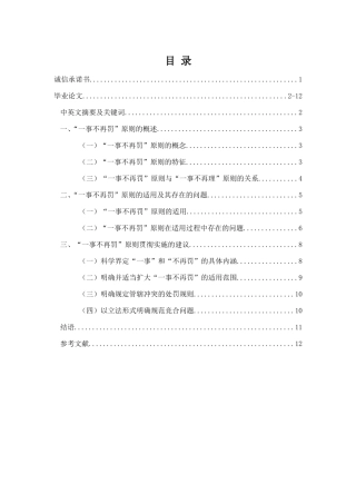 论行政处罚中的“一事不再罚”原则