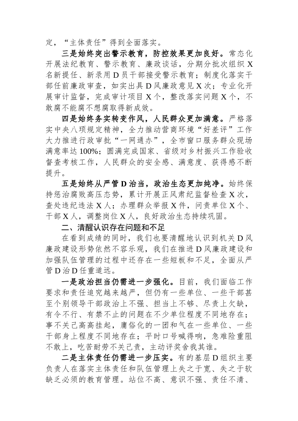 在机关党风廉政建设会议上的讲话_第2页