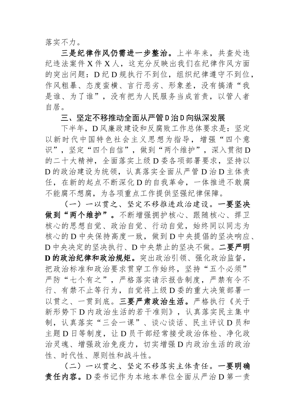 在机关党风廉政建设会议上的讲话_第3页