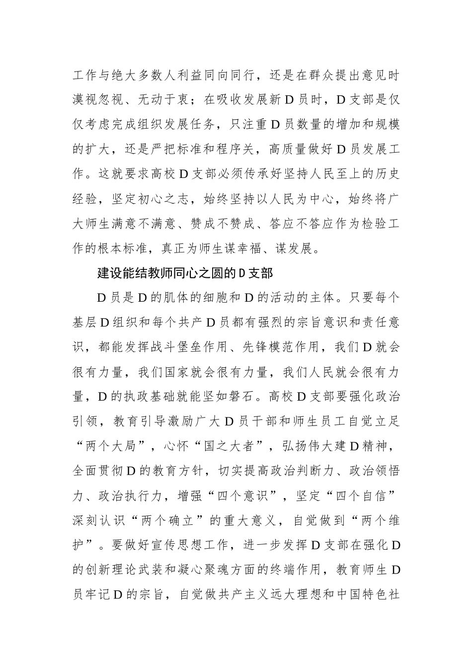 坚持人民至上+建设高校“四心”党支部_第2页