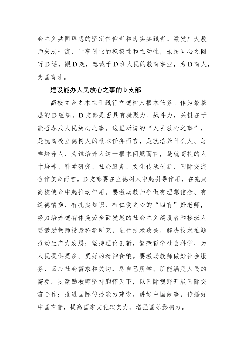 坚持人民至上+建设高校“四心”党支部_第3页