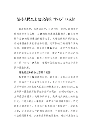 坚持人民至上+建设高校“四心”党支部