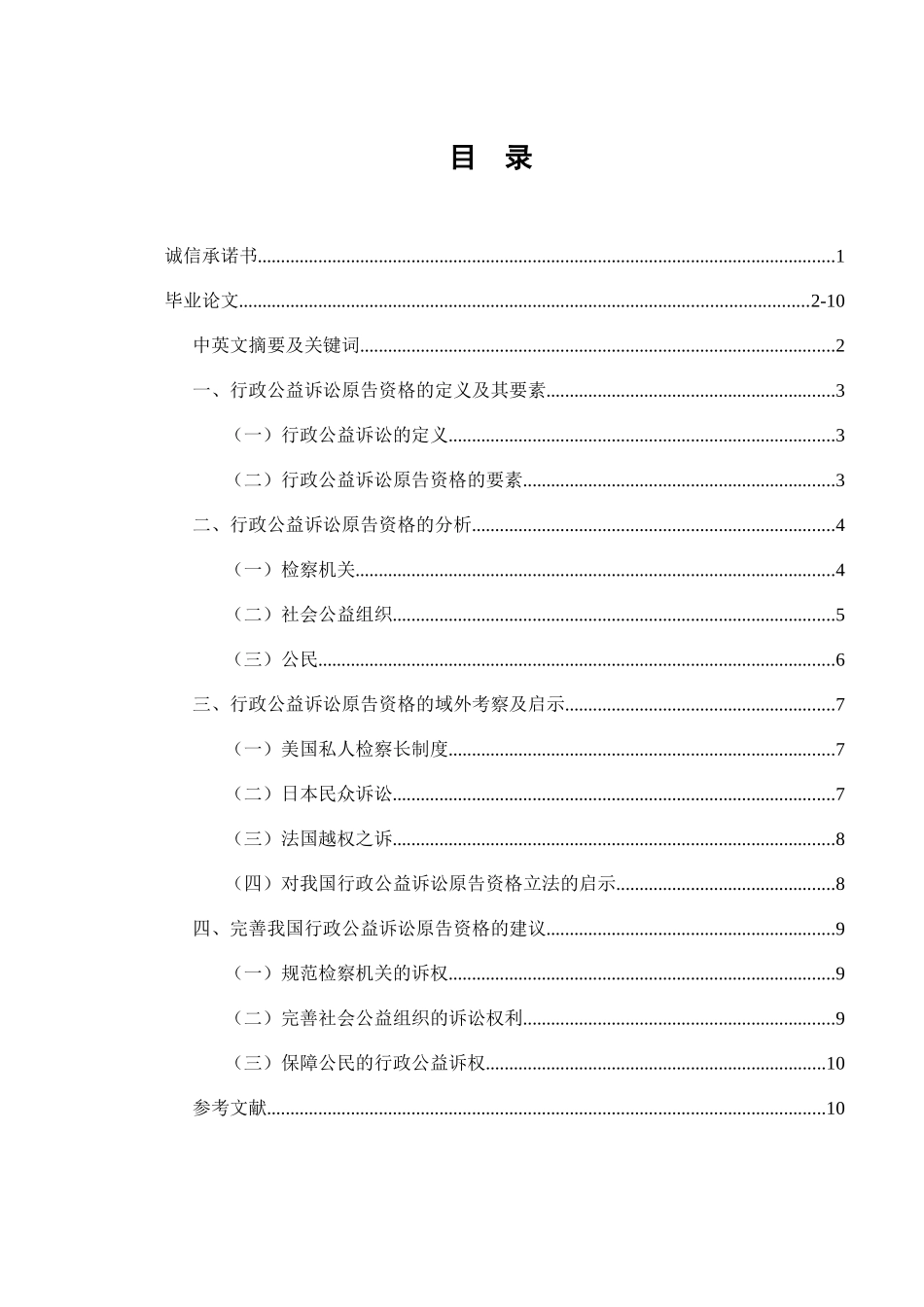 论行政公益诉讼的原告资格_第1页