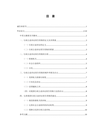 论行政公益诉讼的原告资格