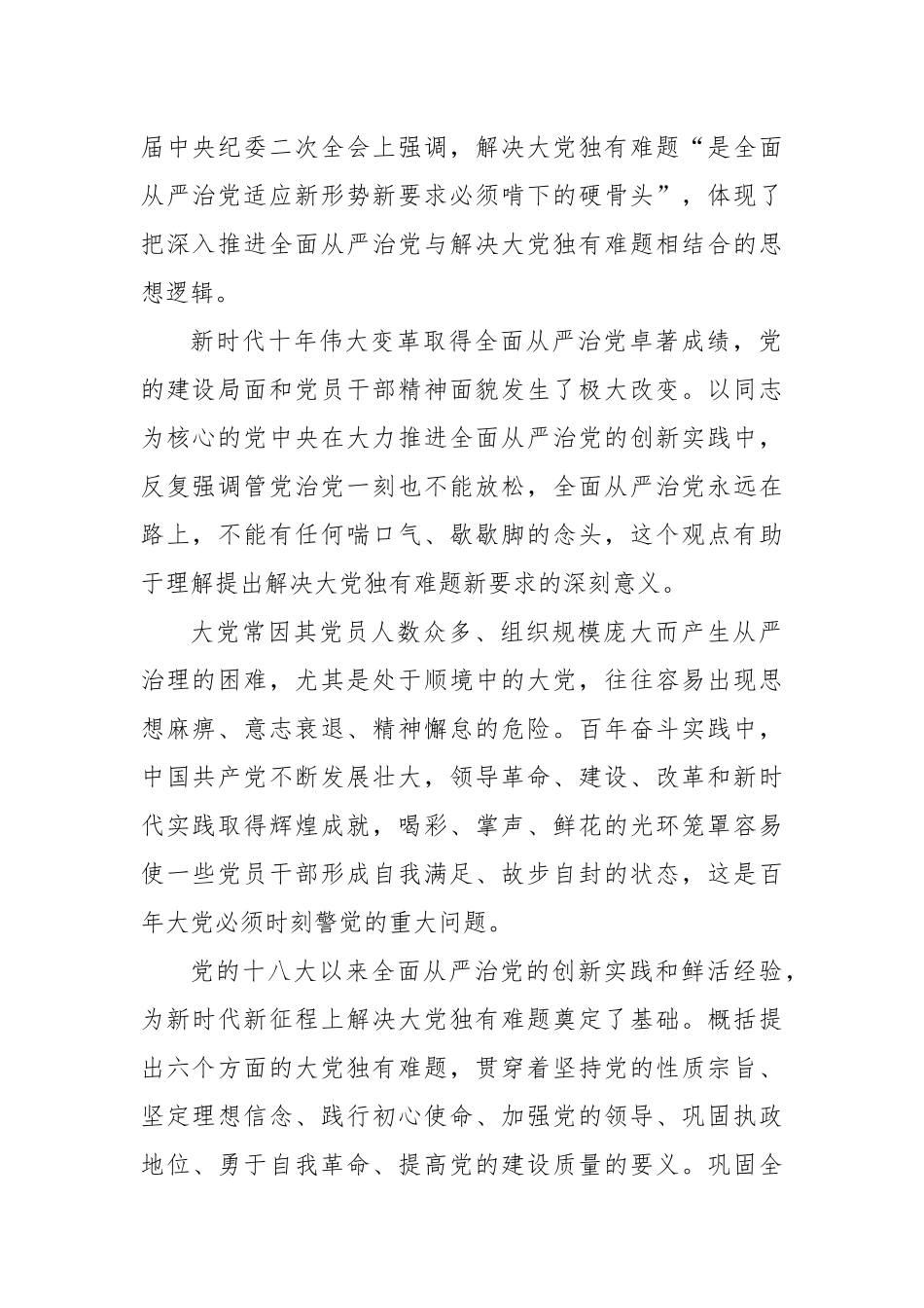 坚定解决大党独有难题的历史自信_第2页