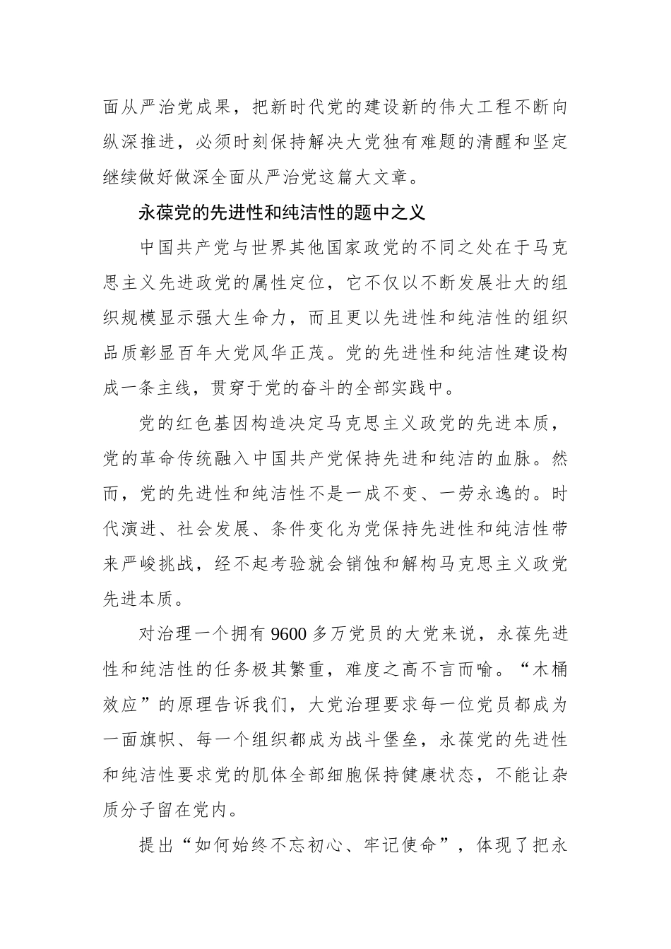 坚定解决大党独有难题的历史自信_第3页