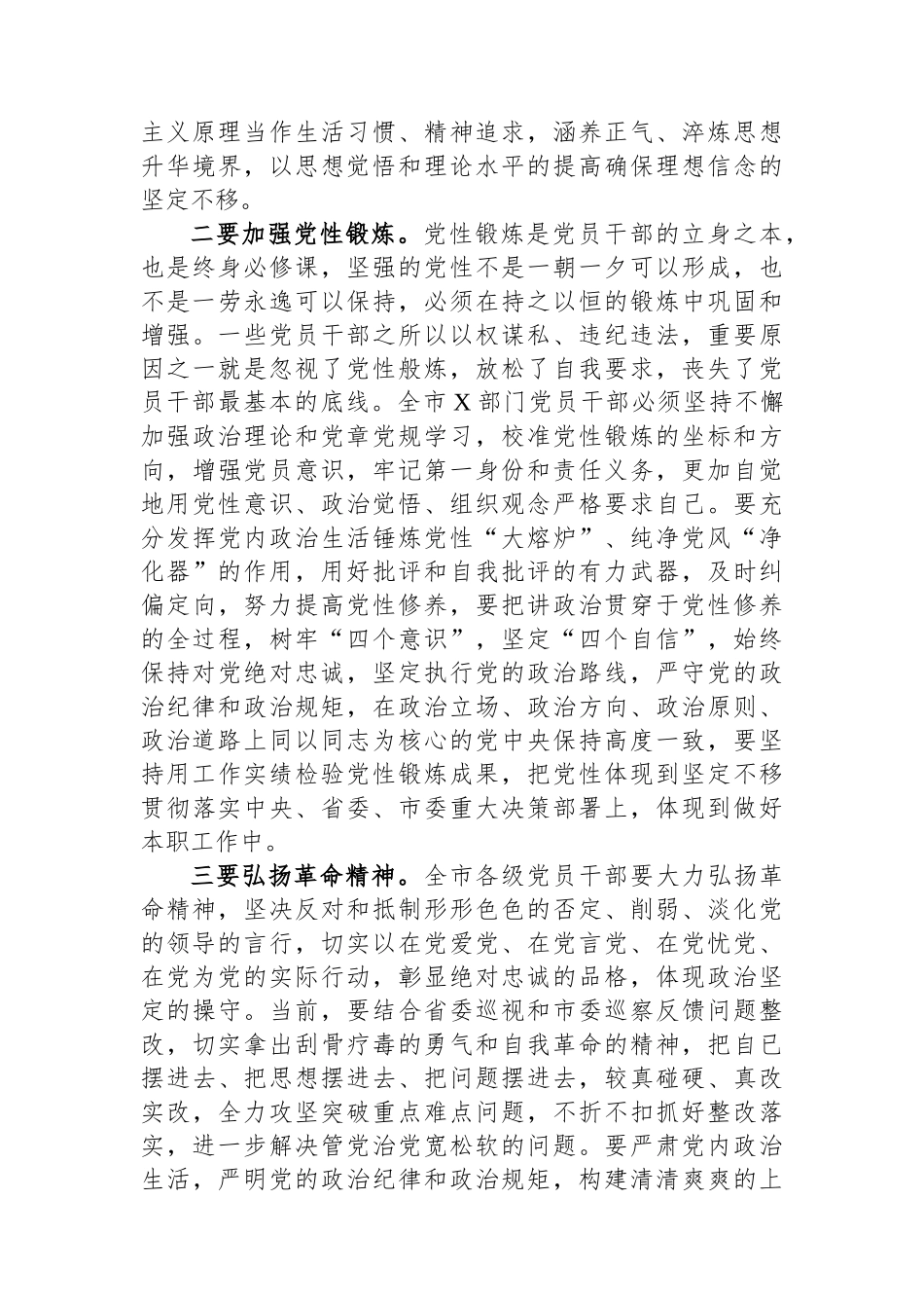 在机关党员干部警示教育大会上的讲话_第2页