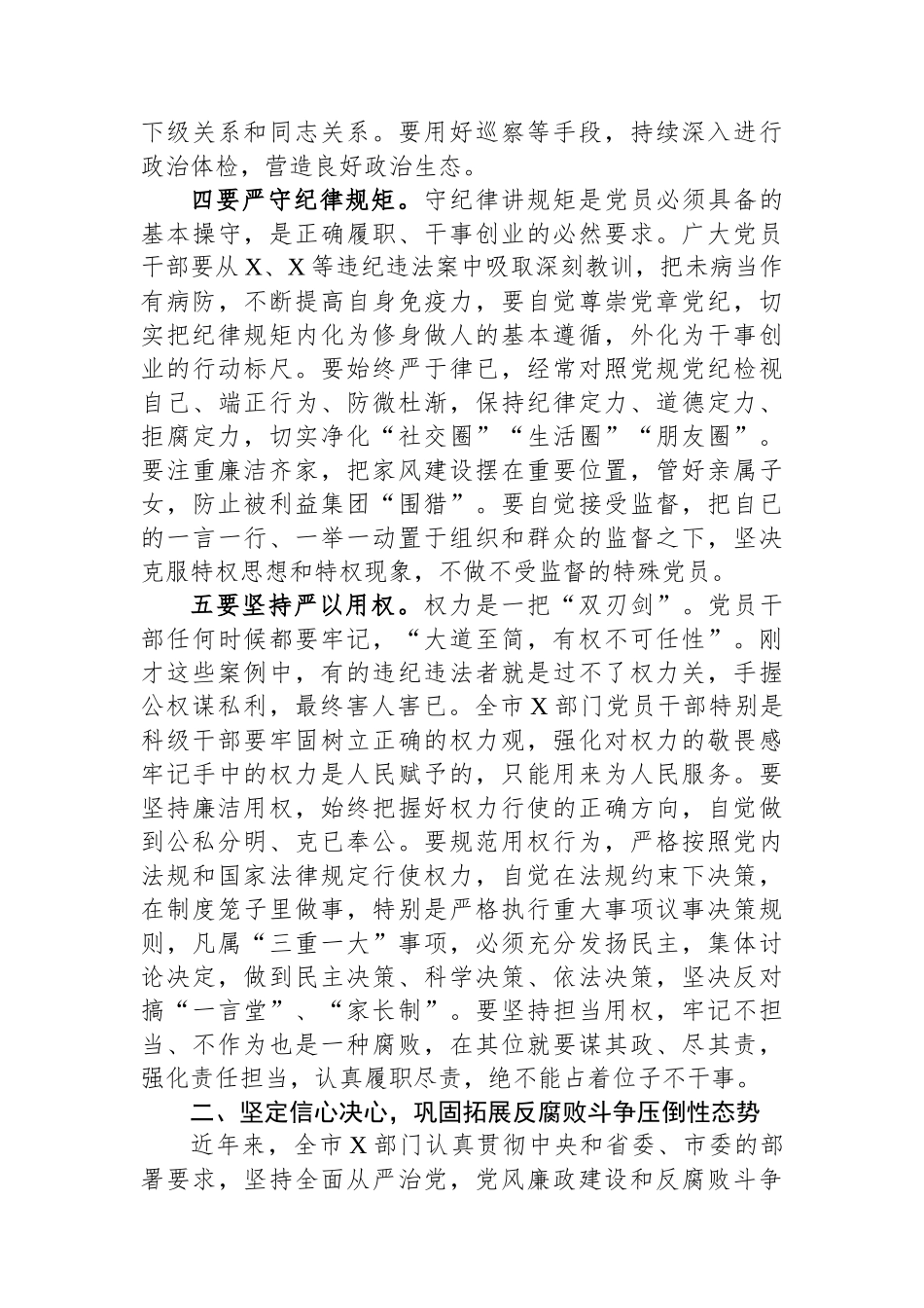 在机关党员干部警示教育大会上的讲话_第3页