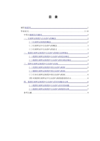 论行政听证中公众参与制度