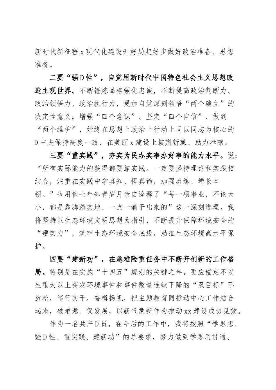 【20篇】第二批主题教育研讨发言材料学习心得体会合集汇编_第2页