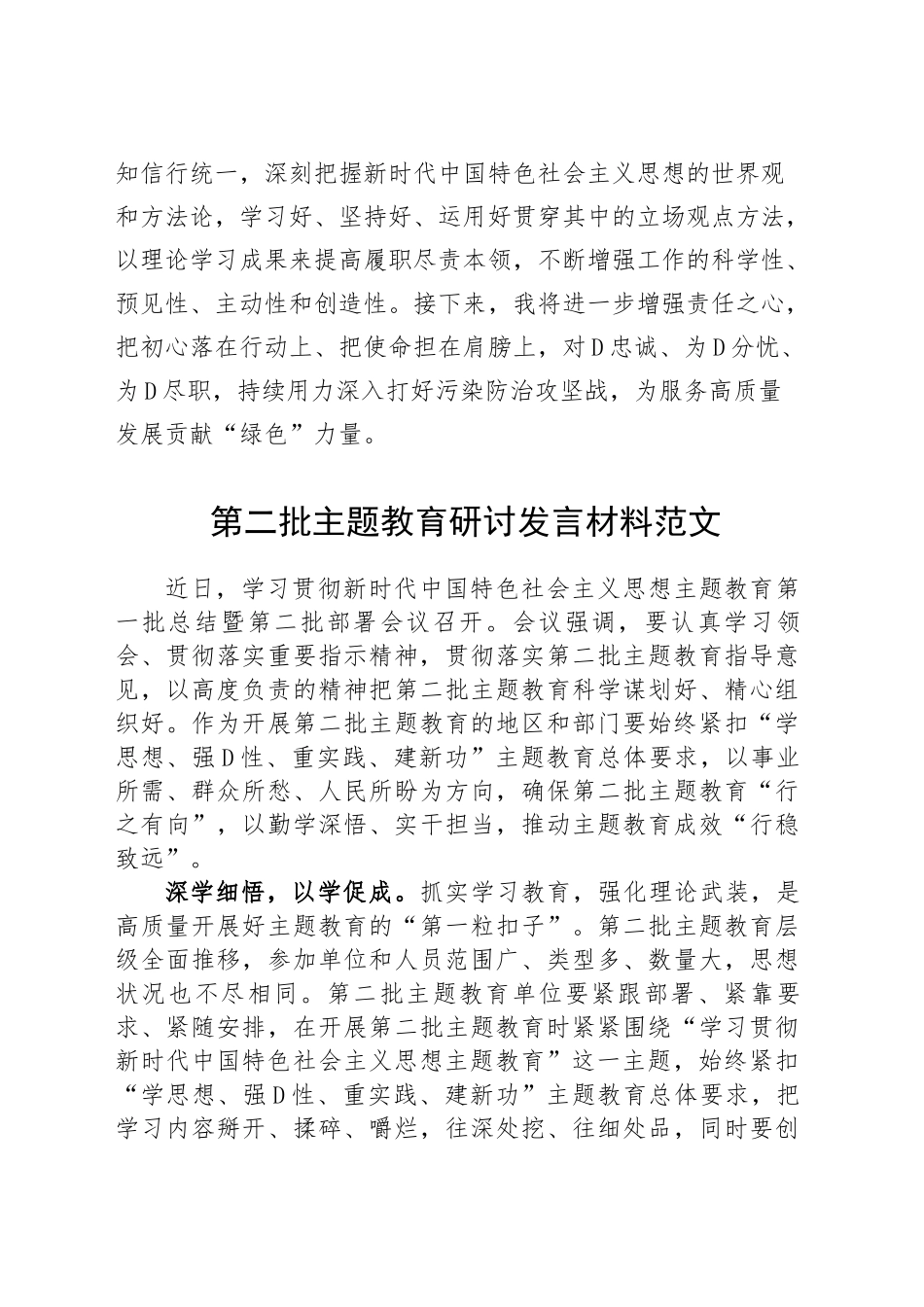 【20篇】第二批主题教育研讨发言材料学习心得体会合集汇编_第3页