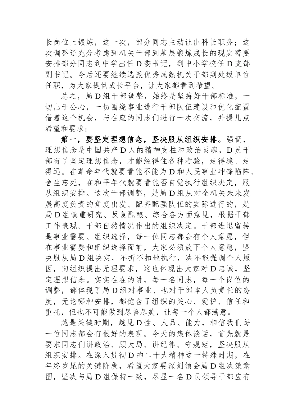 教育局局长在2023年四季度干部集体谈话会上的讲话_第2页