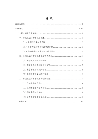 论行政执法中警察权益的保障