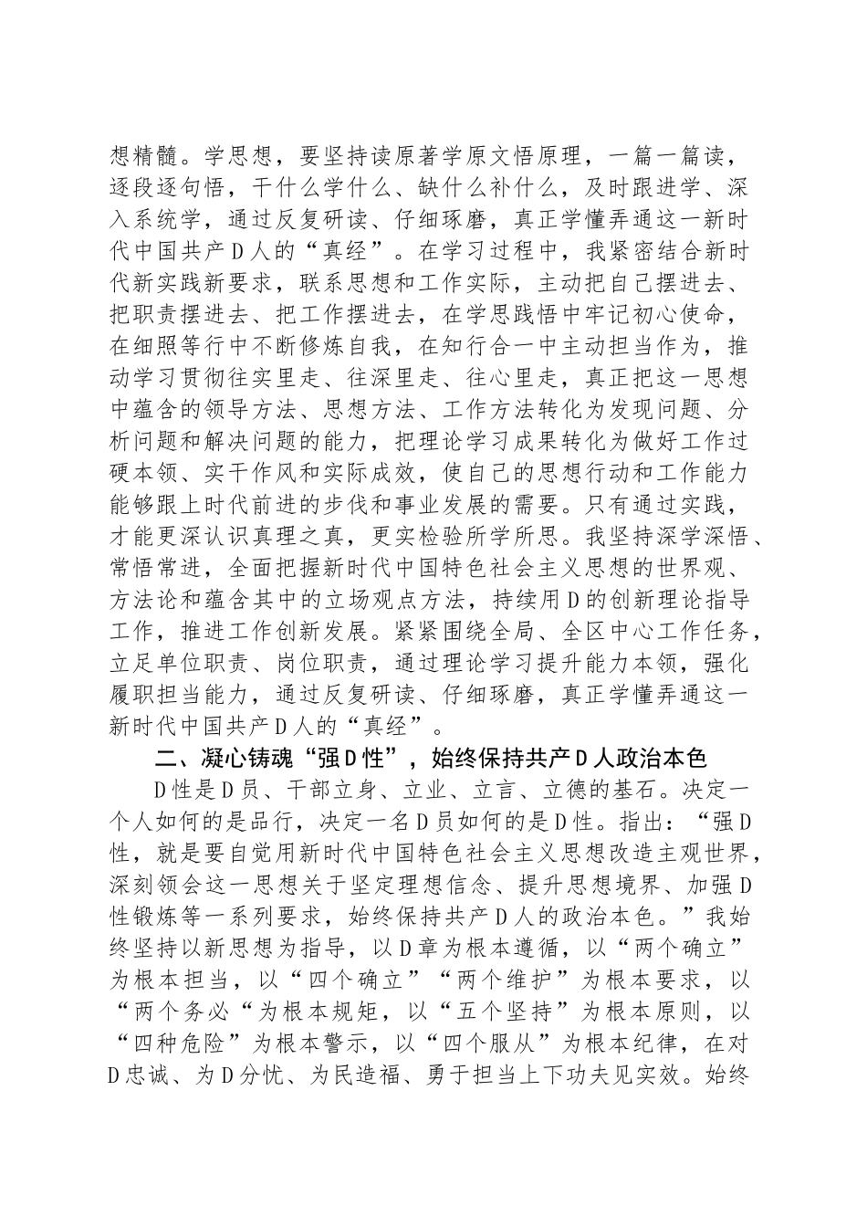 【30篇】第二批主题教育研讨发言材料学习心得体会合集汇编_第2页