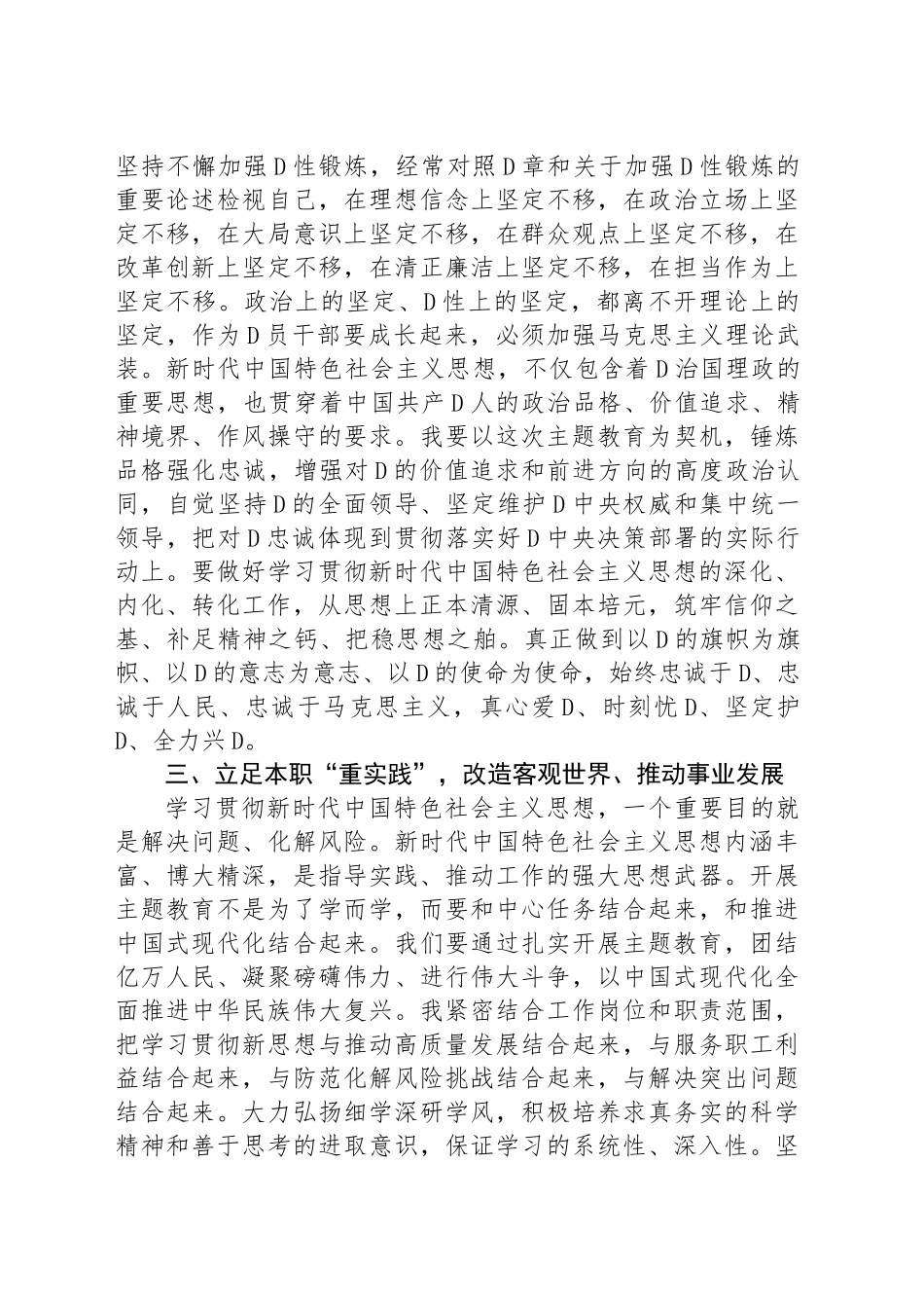 【30篇】第二批主题教育研讨发言材料学习心得体会合集汇编_第3页