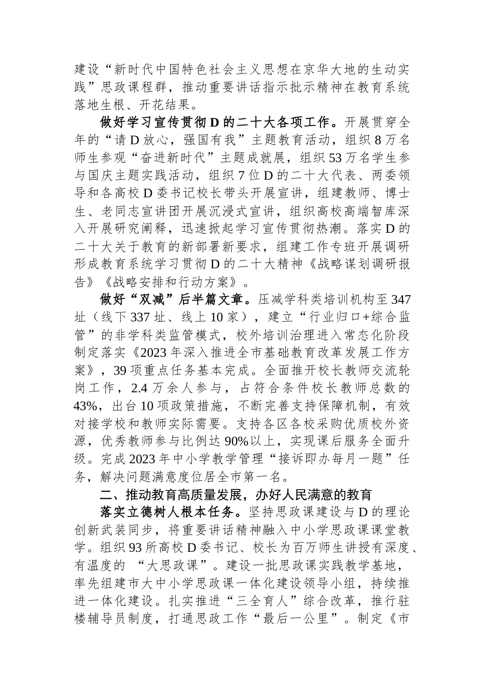 教育局领导班子2023年工作总结_第2页