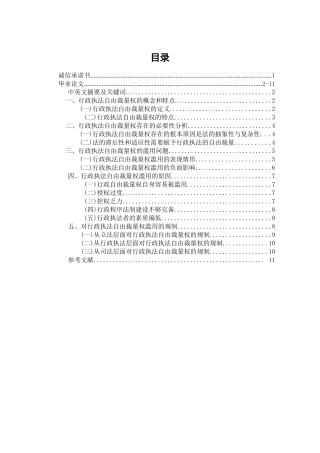 论行政执法自由裁量权的滥用