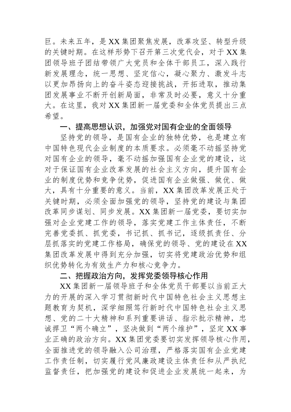 在集团党员代表大会上讲话_第2页