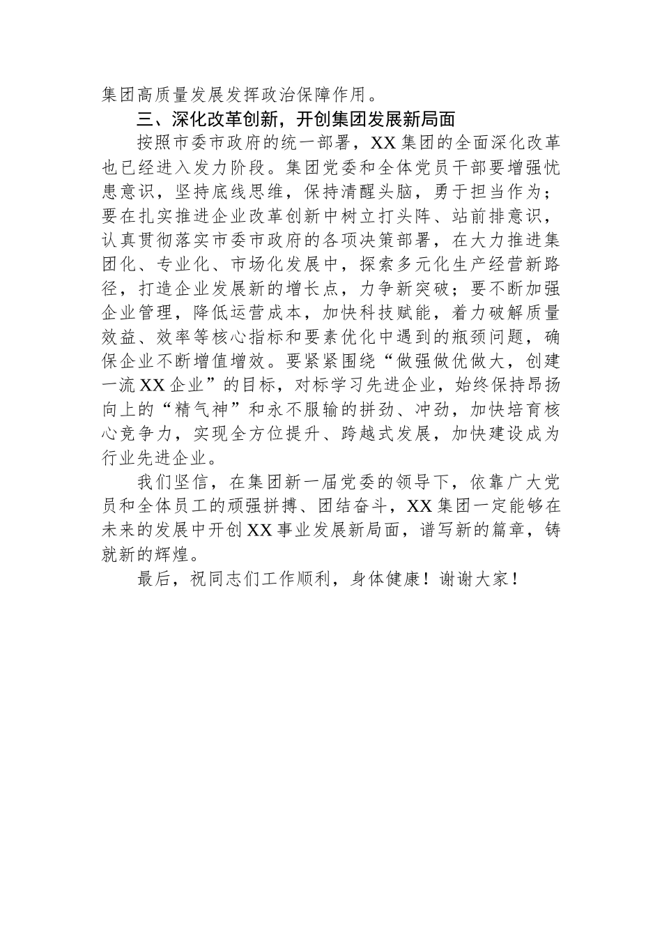 在集团党员代表大会上讲话_第3页