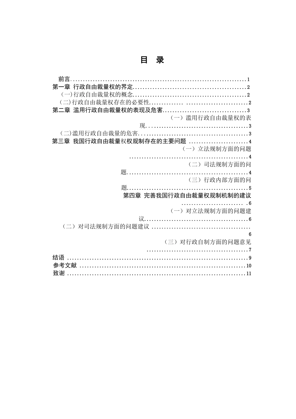 论行政自由裁量权及其法律规制_第3页