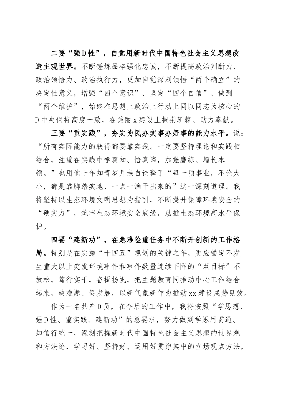 【45篇】第二批主题教育研讨发言材料个人学习活动心得体会精选合集汇编_第2页