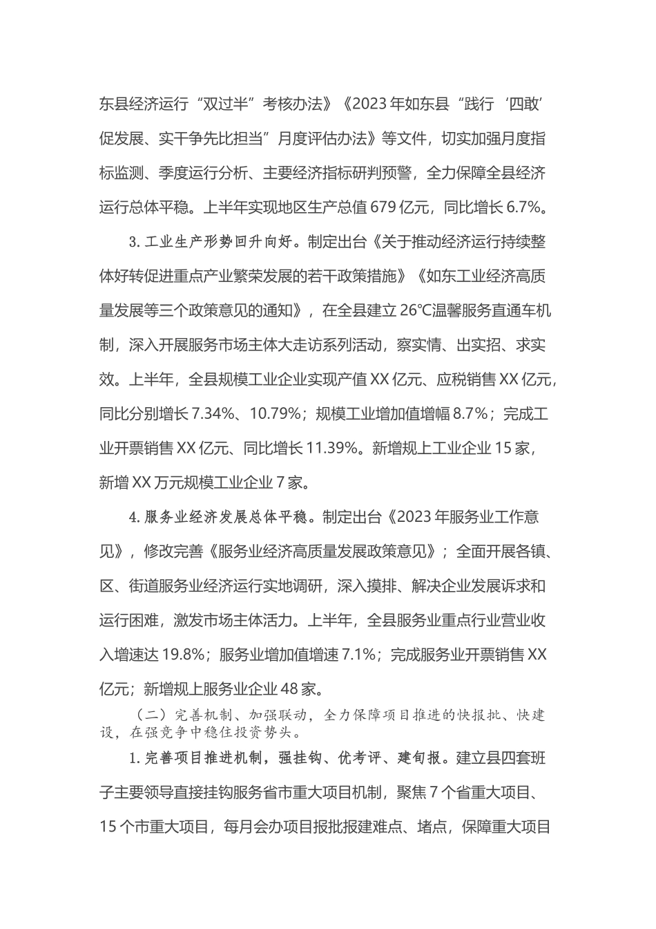 县发改委2023年上半年工作总结和下半年工作计划_第2页