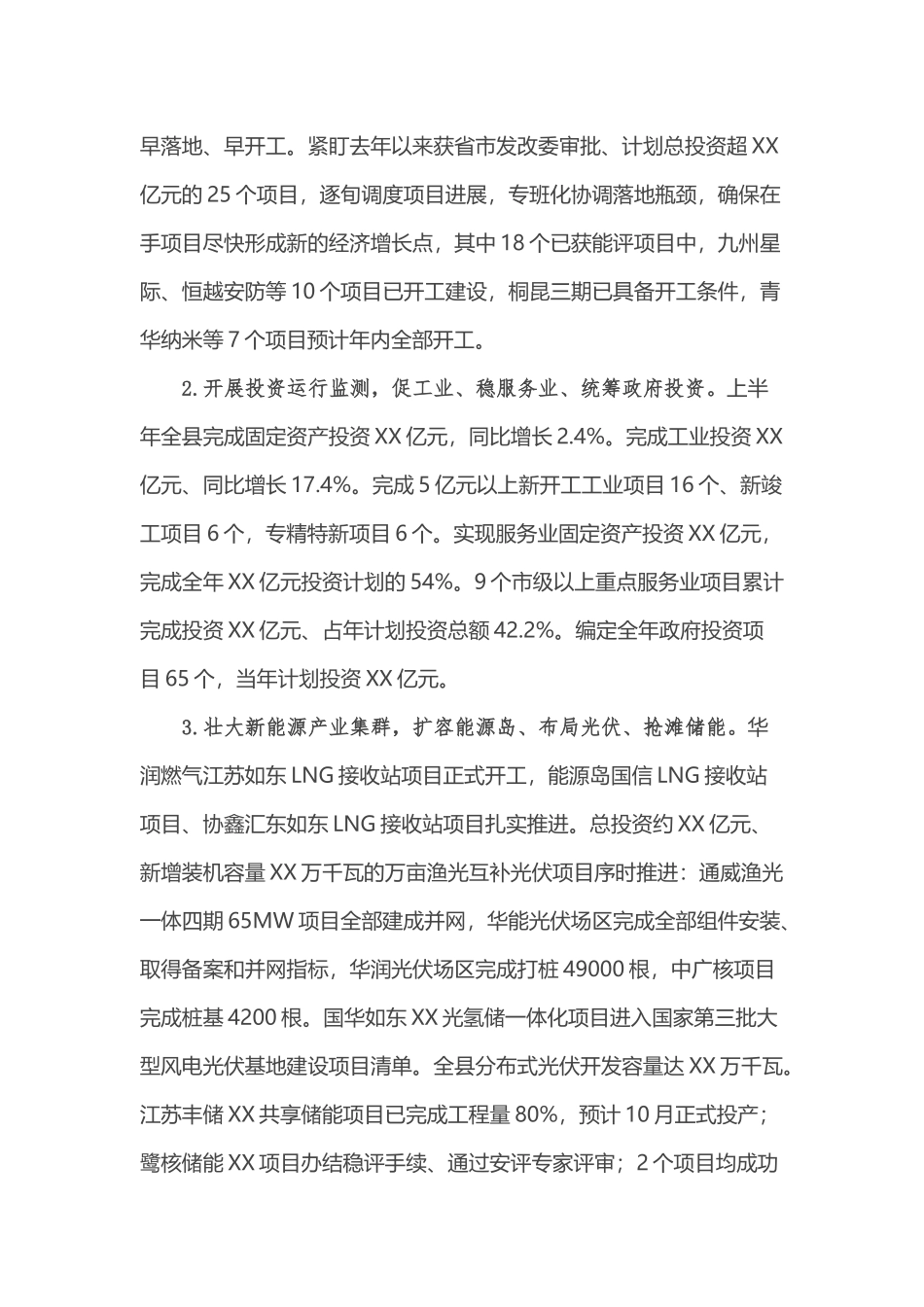 县发改委2023年上半年工作总结和下半年工作计划_第3页