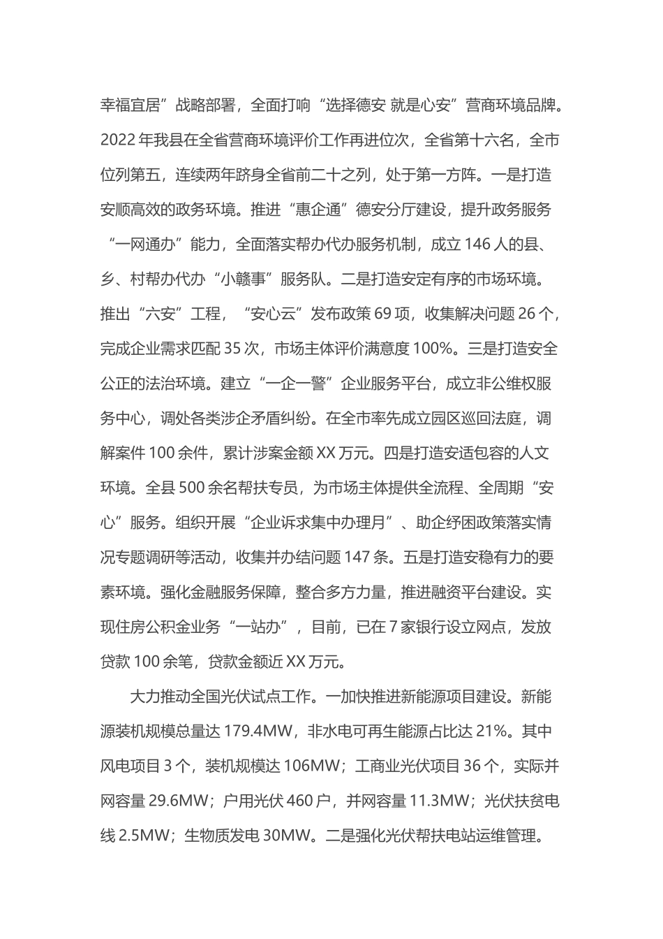 县发改委2023年上半年总结和下半年工作计划_第2页