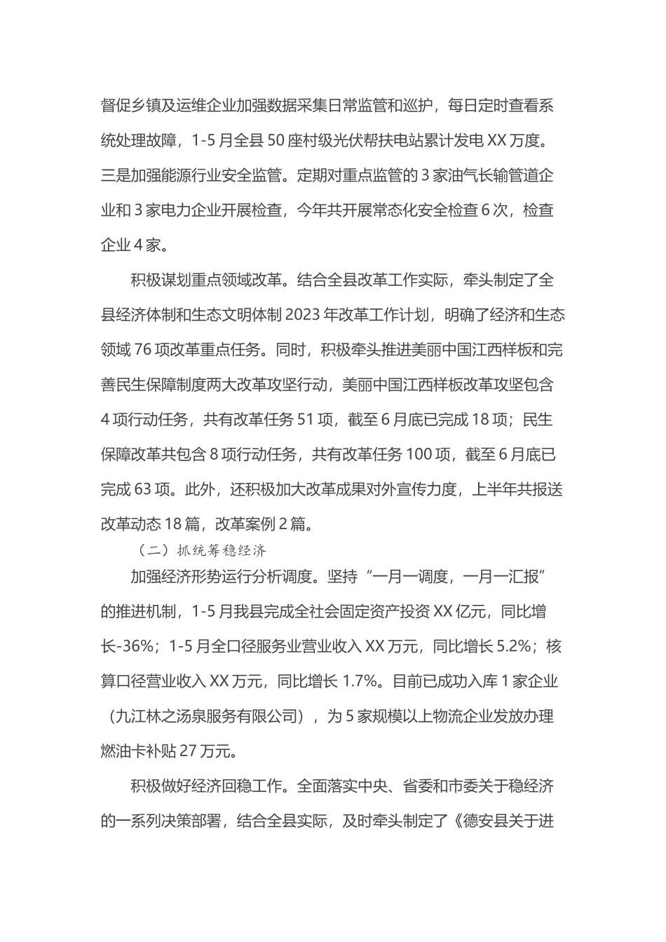 县发改委2023年上半年总结和下半年工作计划_第3页