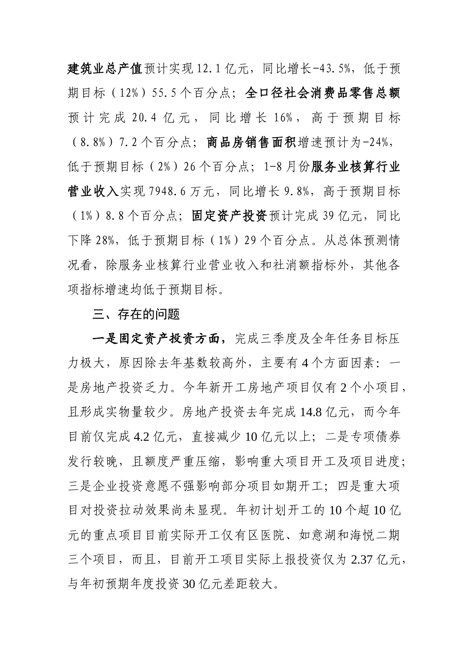 1-8月份经济运行及三季度预测情况汇报（区政府）_第2页