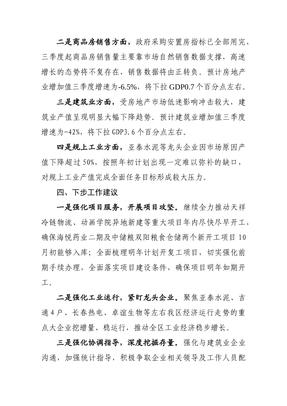 1-8月份经济运行及三季度预测情况汇报（区政府）_第3页