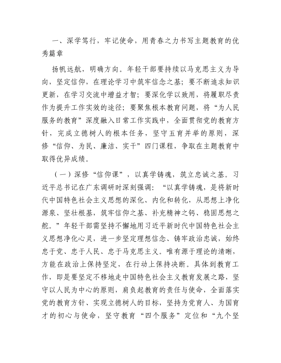 在教育系统年轻干部主题教育读书班上的辅导报告_第2页