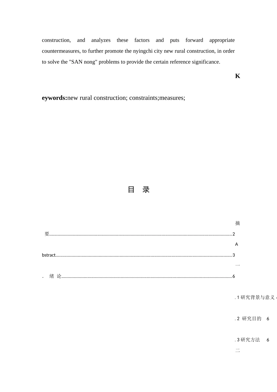 论兴义市新农村建设的制约因素及解决对策_第3页