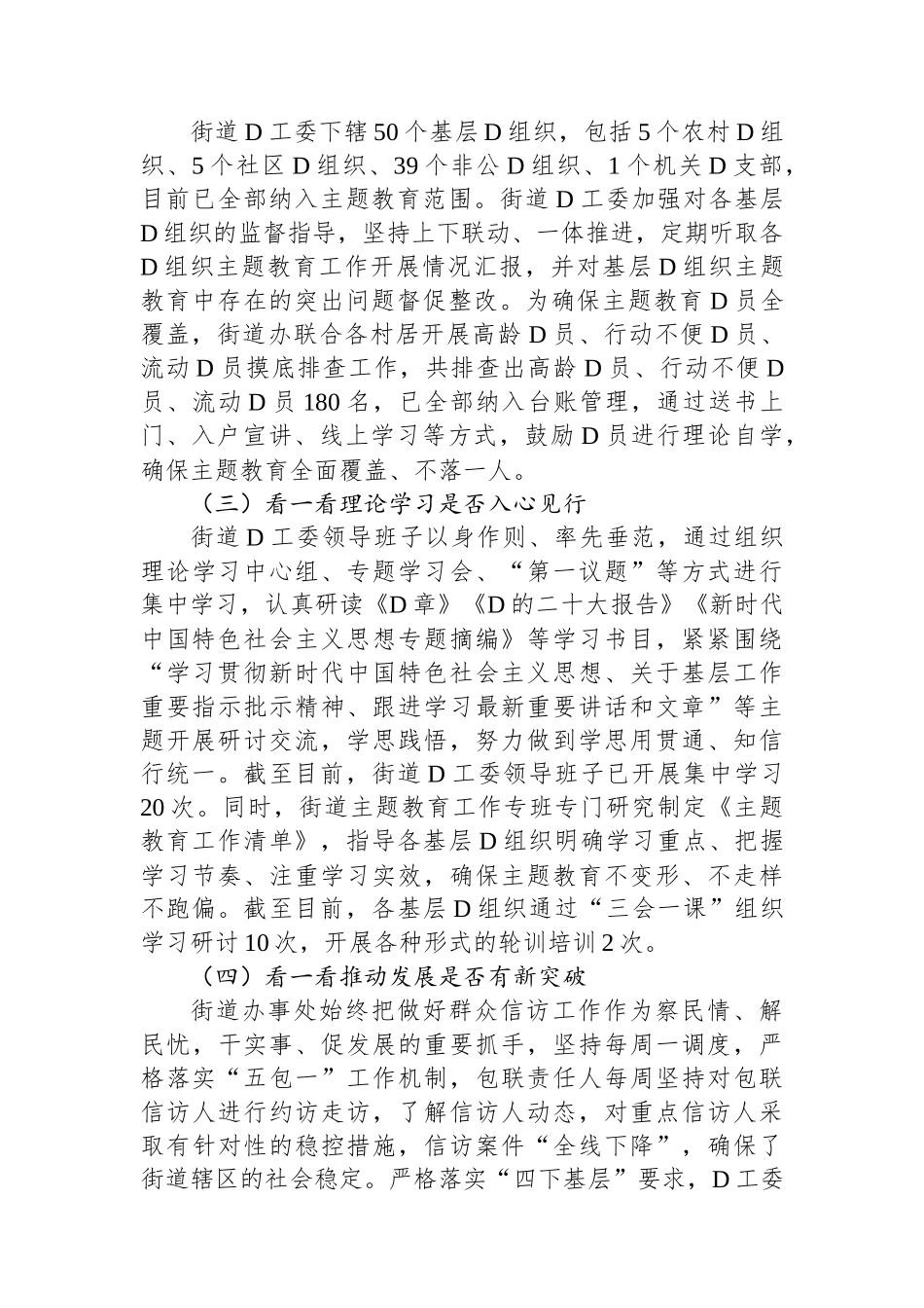 街道党工委主题教育问题整改“回头看”情况报告_第2页