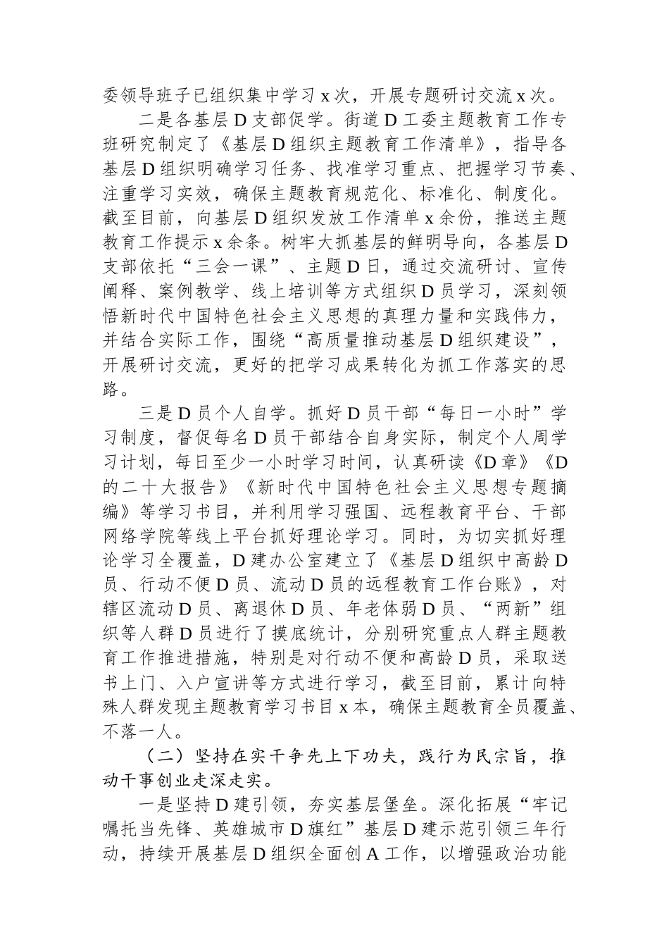 街道第二批主题教育工作报告总结汇报含问题_第2页