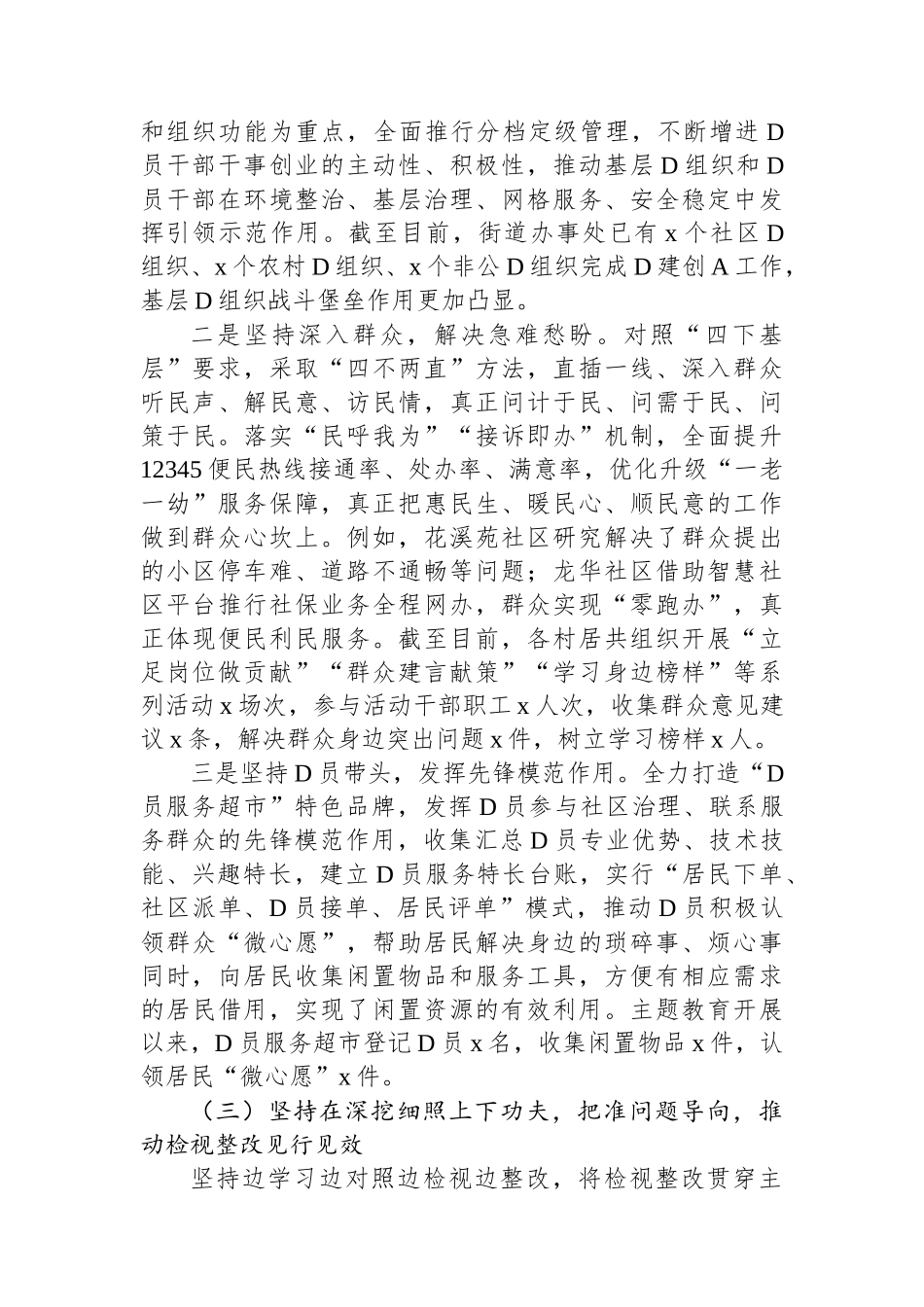 街道第二批主题教育工作报告总结汇报含问题_第3页