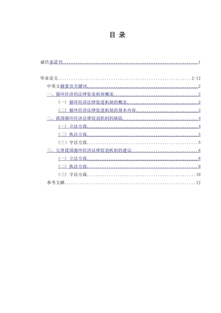 论循环经济的法律促进机制