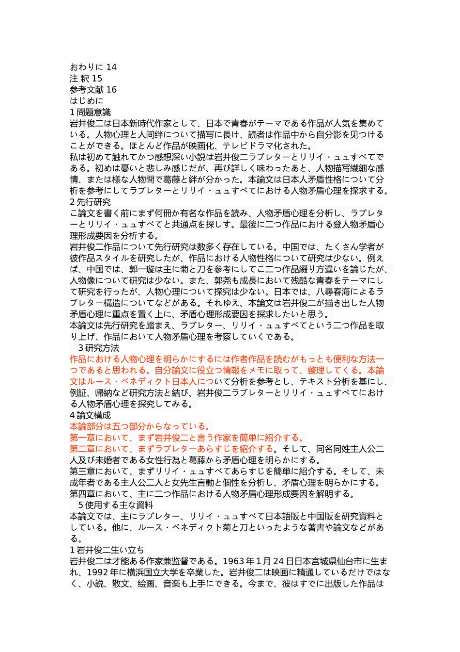 论岩井俊二作品中人物的矛盾心理_第2页