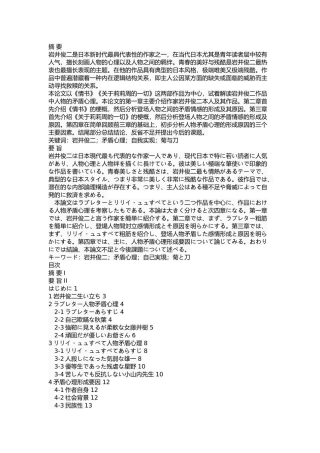 论岩井俊二作品中人物的矛盾心理