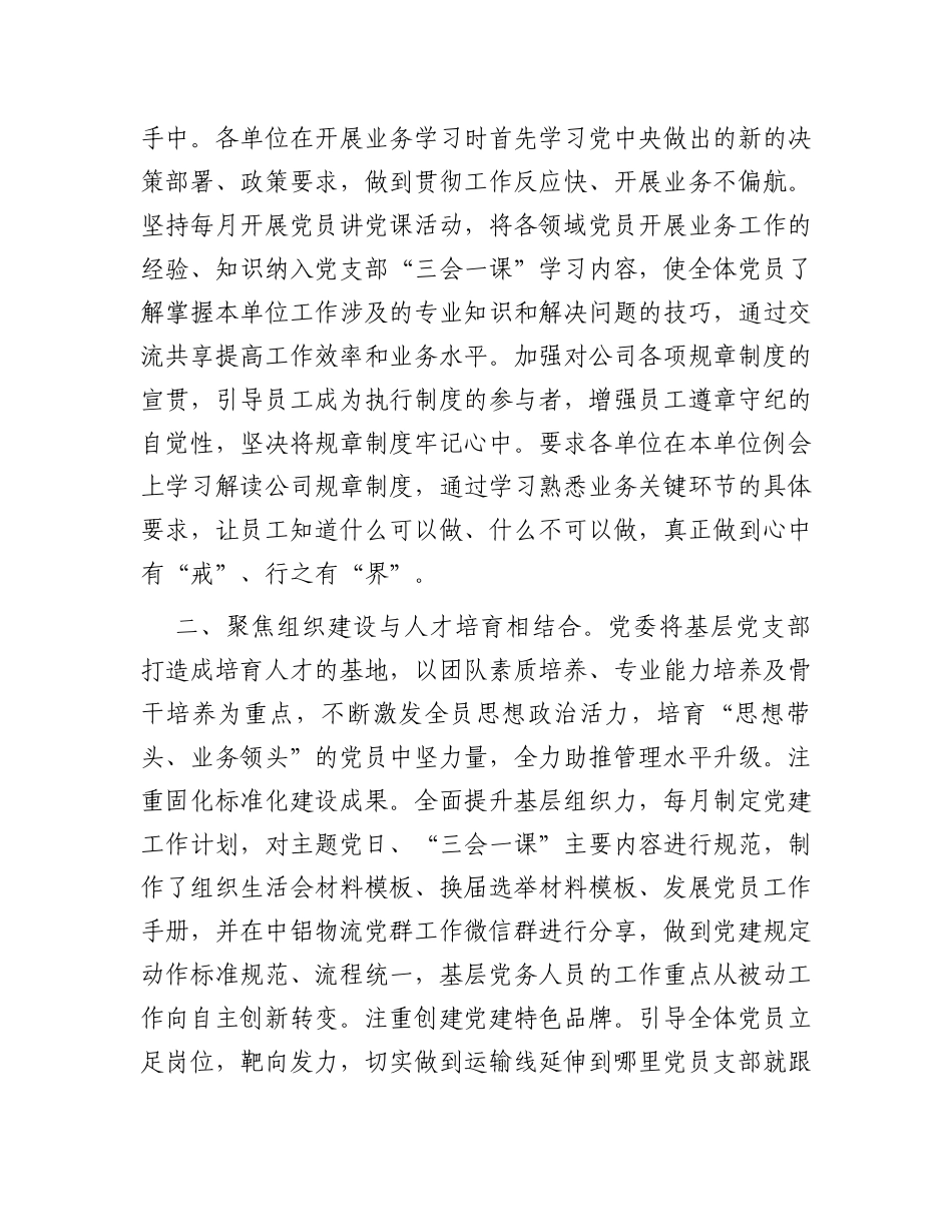 经验交流：聚焦“五个结合”促进双向融合_第2页