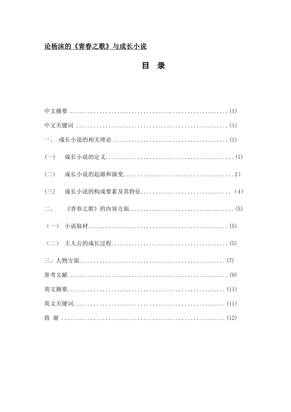 论杨沫的《青春之歌》与成长小说_第1页