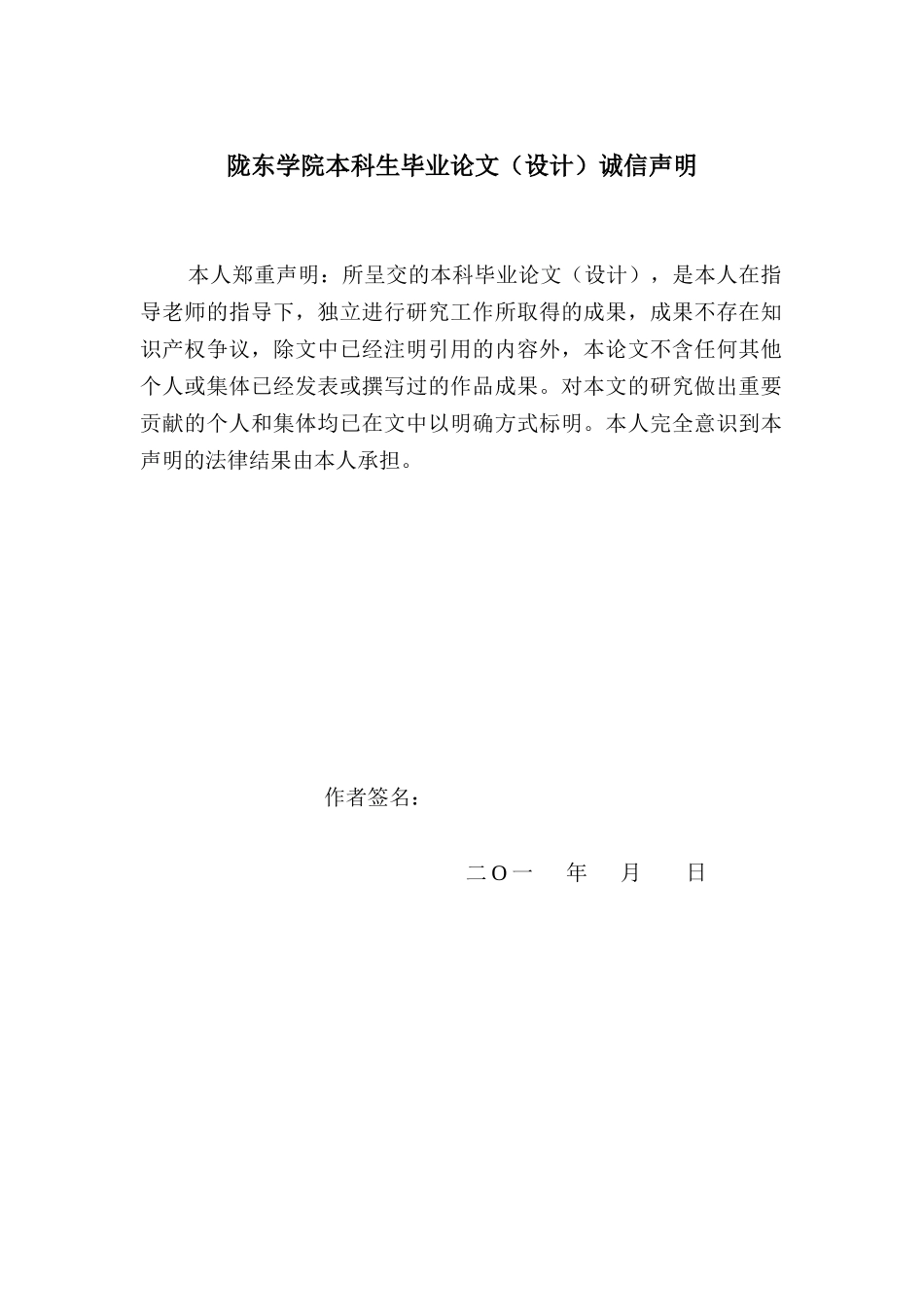 论杨沫的《青春之歌》与成长小说_第2页