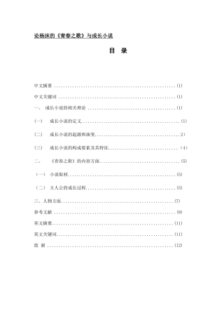 论杨沫的《青春之歌》与成长小说