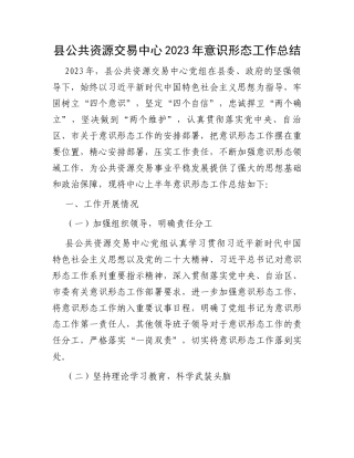 县公共资源交易中心2023年意识形态工作总结