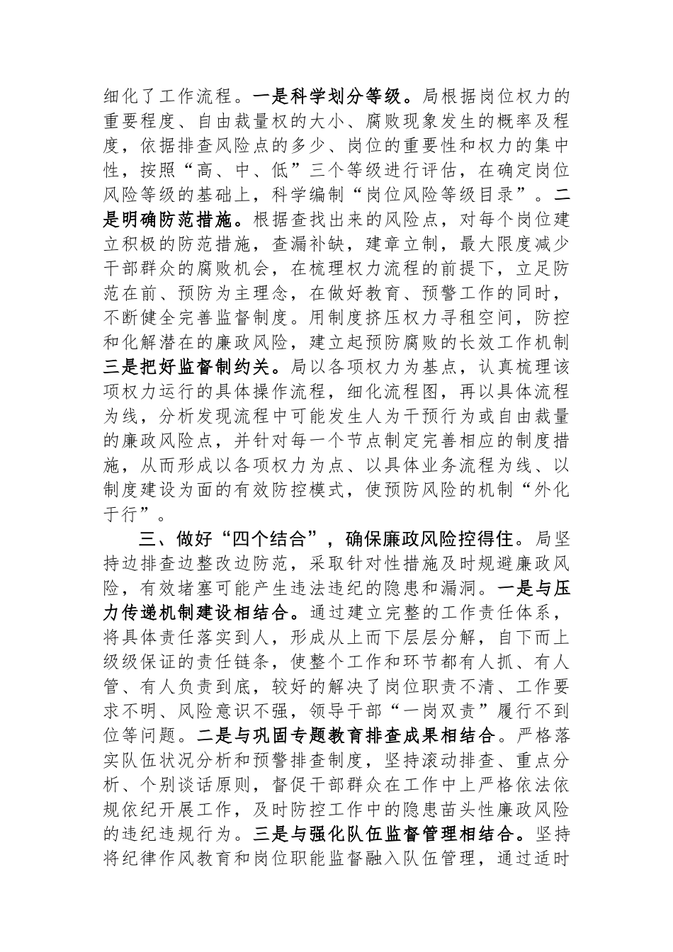 经验做法：局以“434”模式扎实开展廉政风险防控工作_第2页