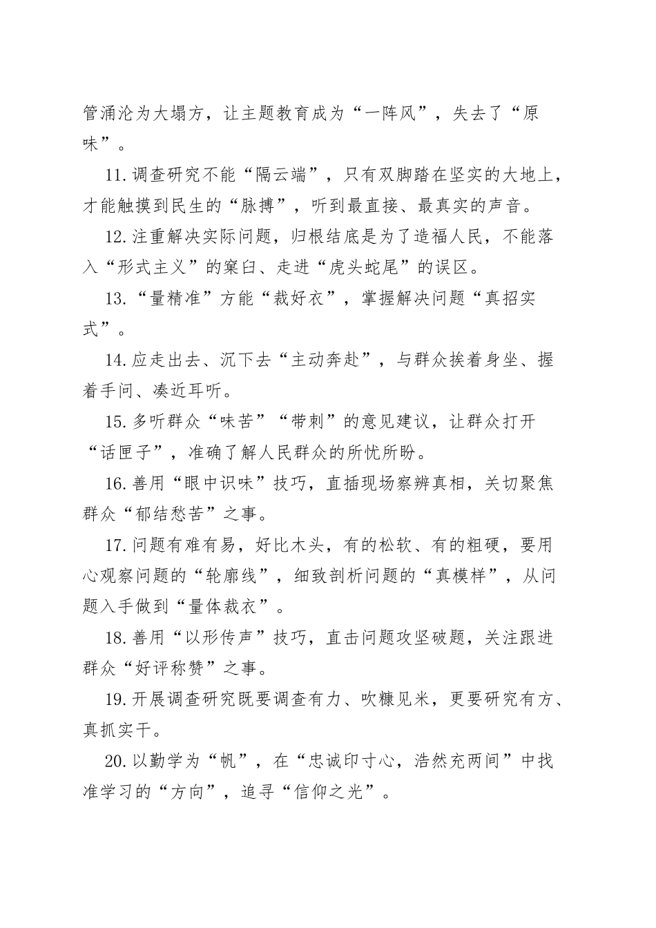 300组主题教育金句第二批可用_第2页