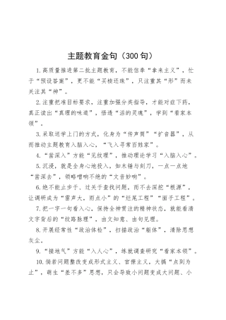 300组主题教育金句第二批可用