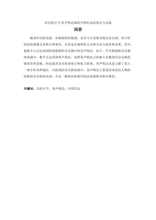论以腔行字-美声唱法演唱中国作品的理念与实践