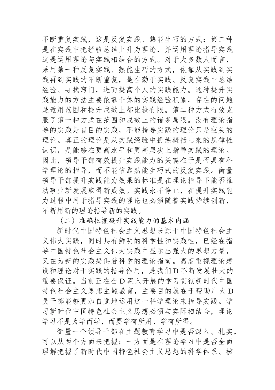 在理论学习中心组“不断提升政治能力思维能力实践能力”专题研讨会上的辅导报告_第2页